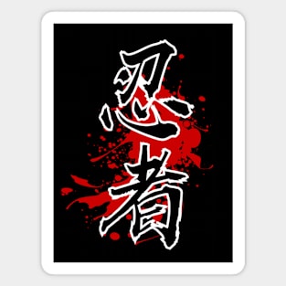 NINJA - SHINOBI (Kanji Symbol - calligraphy) Magnet